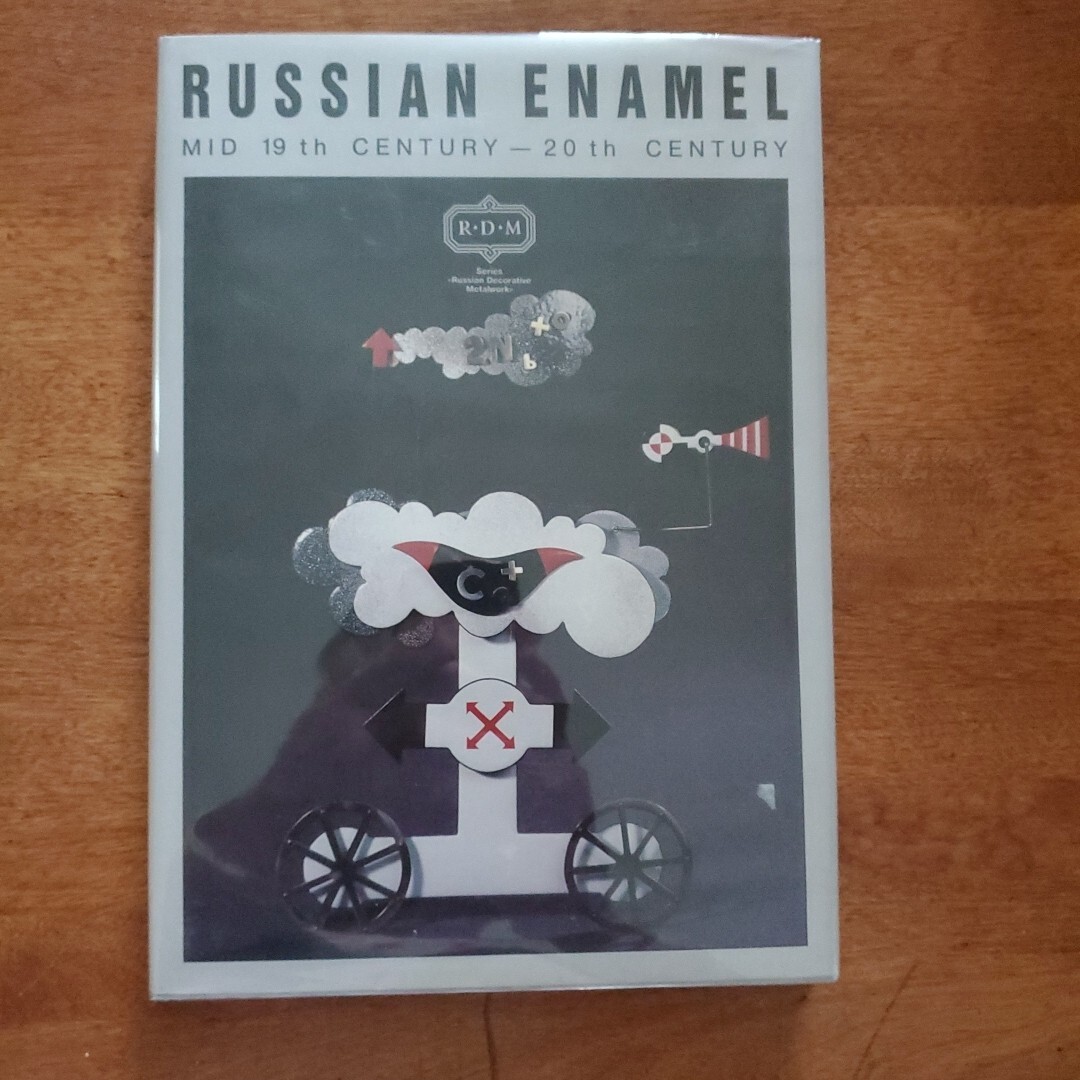 Russian Enamel Mid 19th Century – 20th Century (English and Russian Edition) RDM