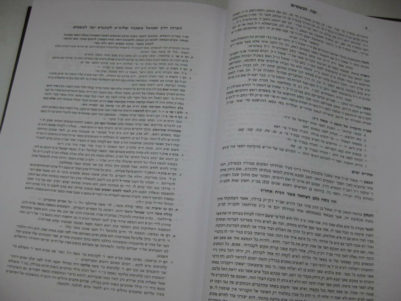 SHU »T BESAMIM ROSH שאלות ותשובות בשמים ראש / המיוחס להרא »ש New Copy AMAR EDITION