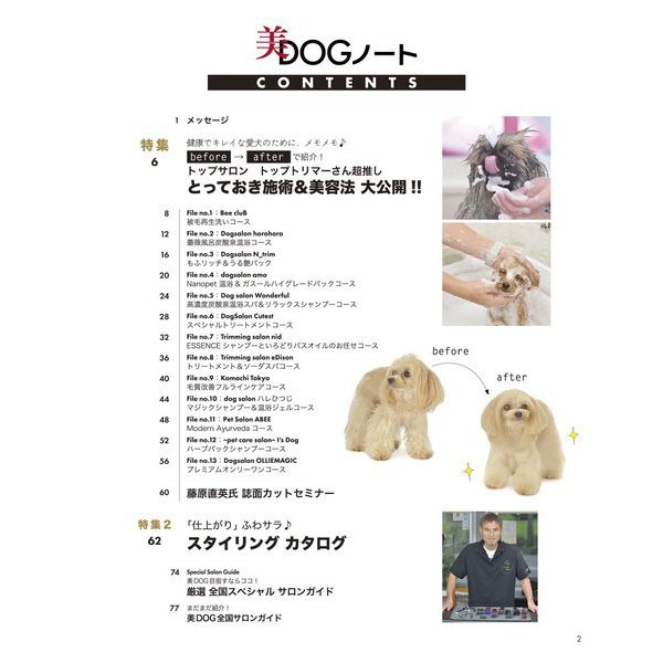 Beauty DOG Note Mook Pet Grooming & Beauty Tips Media Pal For Ages 14+