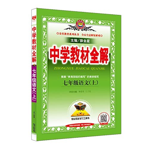 Secondary school teaching the whole solution PEP seventh grade language on t…