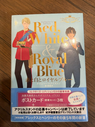 Red, White & Royal Blue by Casey McQuiston Collector&rsquo;s Ed. Japan Book Only NEW