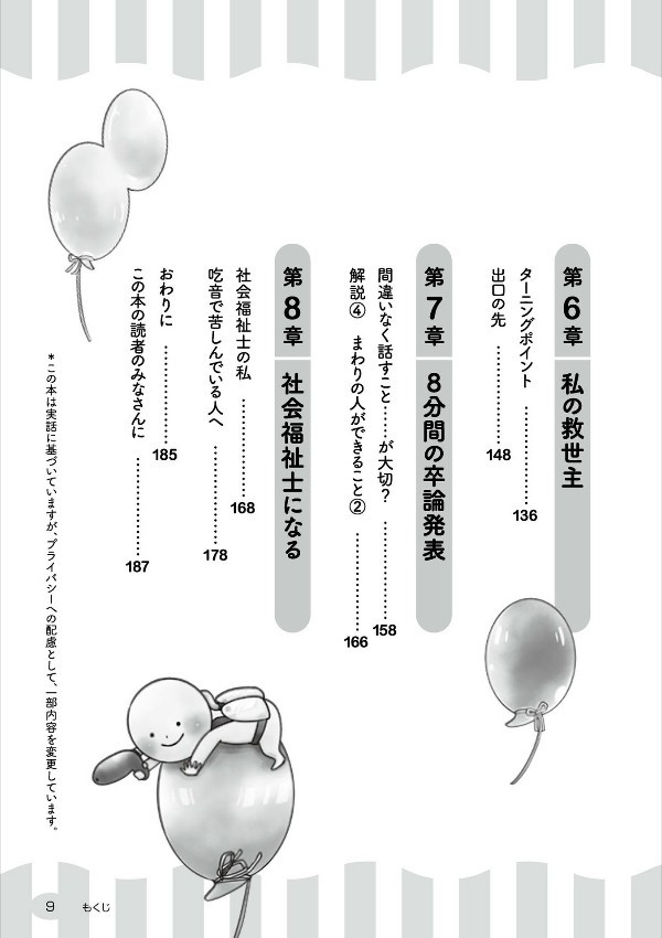Kitsuon Girl: I can&rsquo;t speak well, but I&rsquo;m working. Japan Book NEW F/S