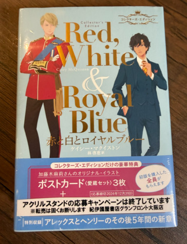 Red, White & Royal Blue by Casey McQuiston Collector&rsquo;s Ed. Japan Book Only NEW