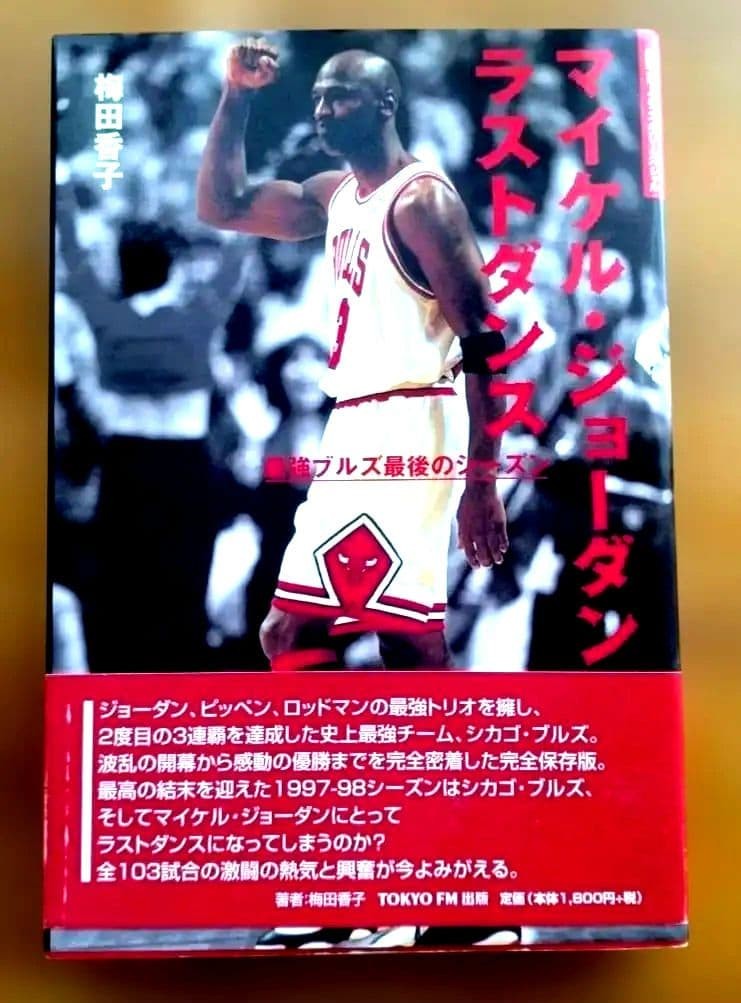 Michael Jordan Last Dance Book 103 Pages Basketball History Sports Memoir