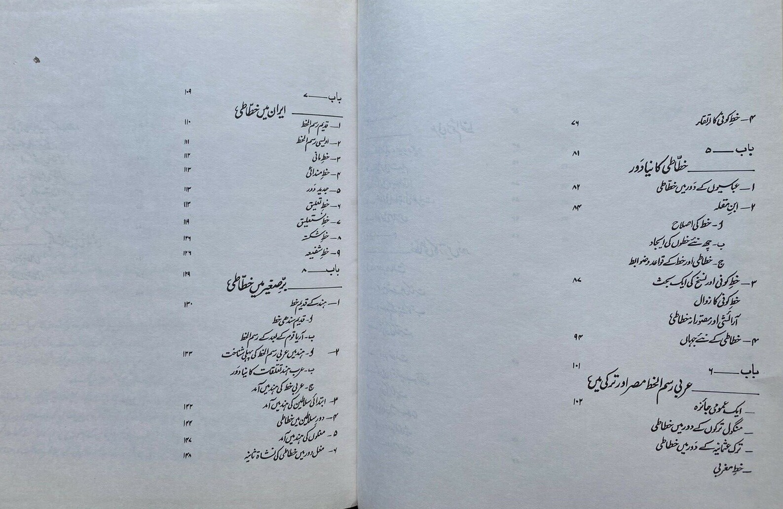 History of Islamic Calligraphy / Tareekh-e-Khattati / تاریخ خطاطی by Ajaz Rahi