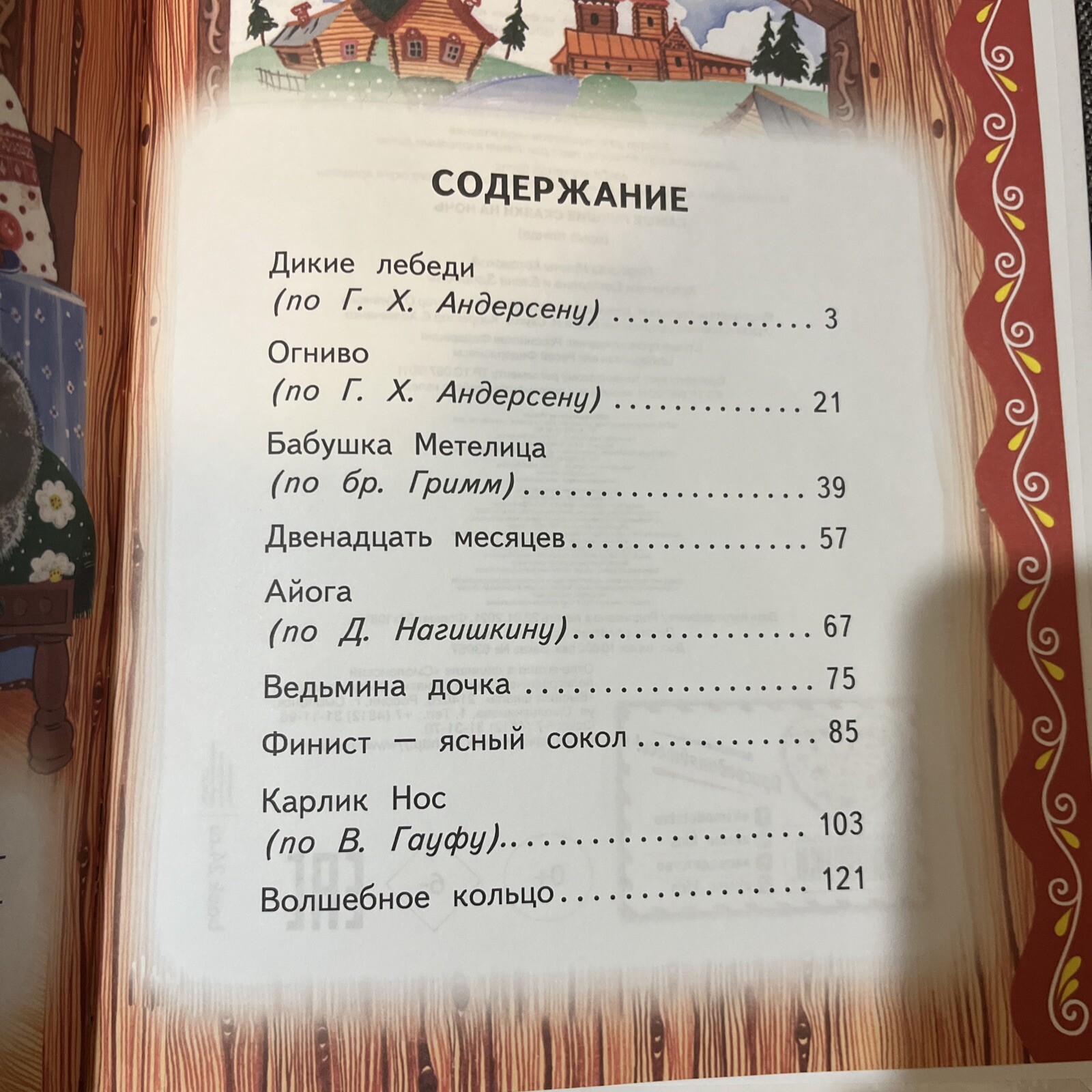 Самые лучшие сказки на ночь На Русском kids book in RUSSIAN Skazki Na Russkom