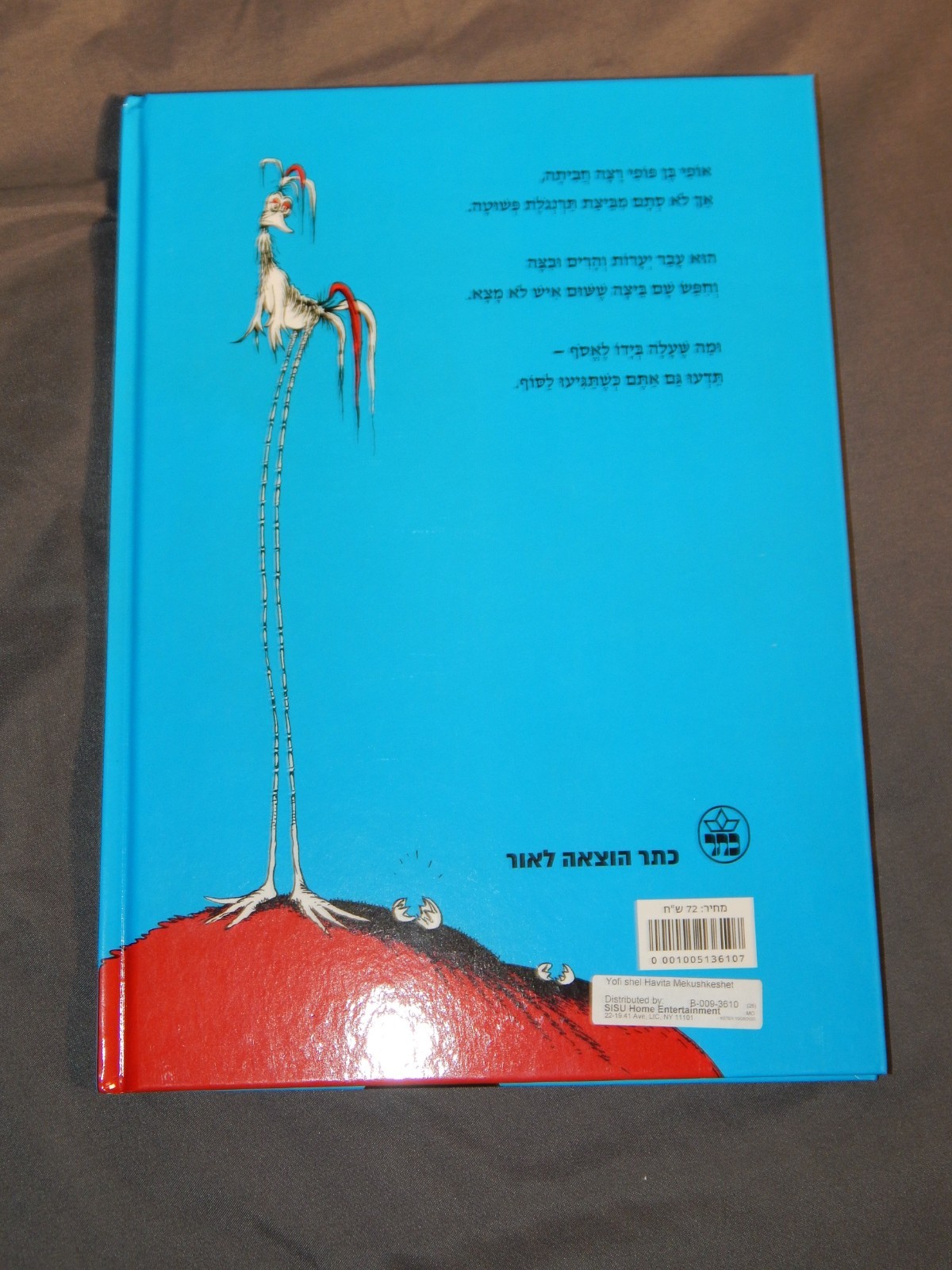 Hebrew Version of Dr. Suess Scrambled Eggs Super! ~ Children&rsquo;s Book Like New