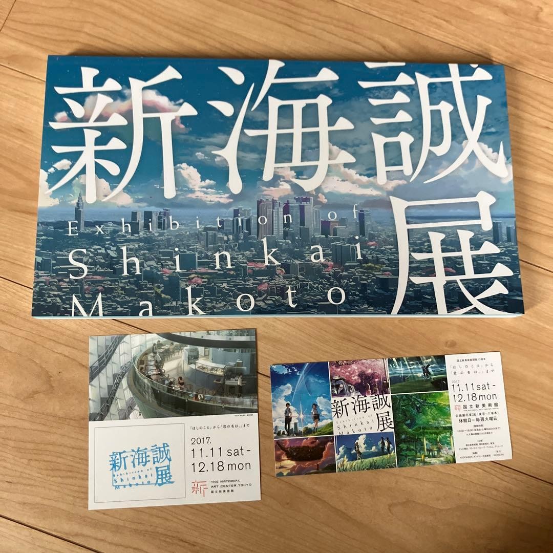 Makoto Shinkai Exhibition Exhibition Catalog