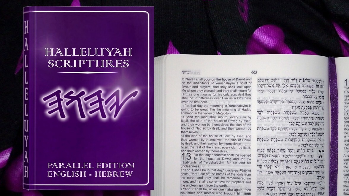 HalleluYah Scriptures Softcover HEBREW/ENGLISH Parallel – ONLY ONE OF ITS KIND
