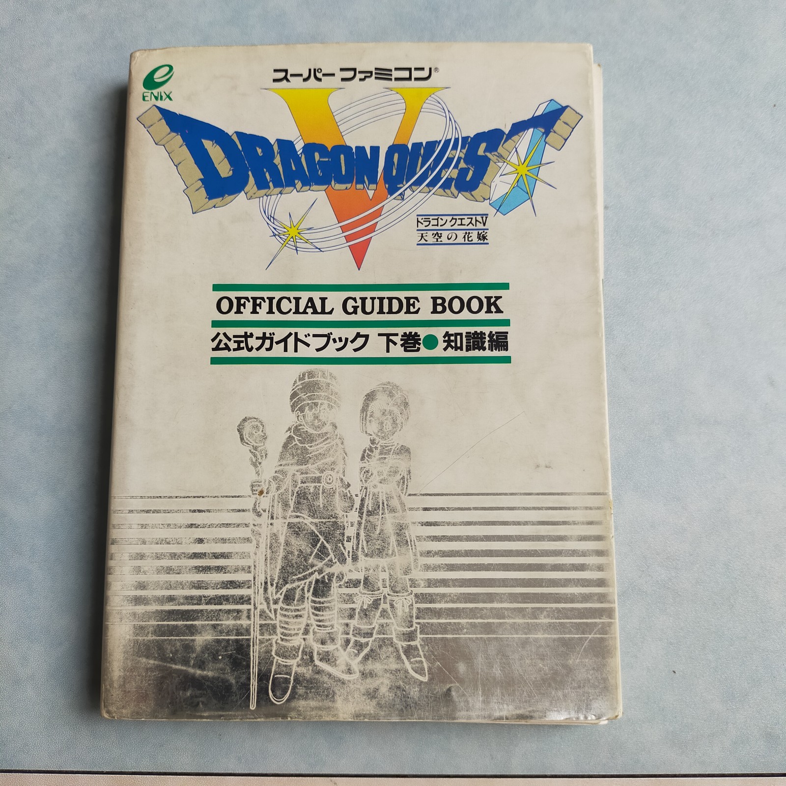 Dragon Quest V: Hand Of The Heavenly Bride Official Guidebook (V