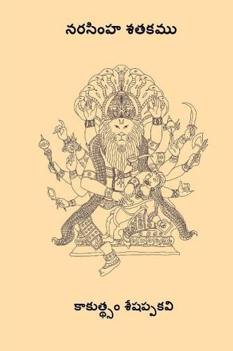 Seshappa Kavi Narasimha Satakam ( Telugu Edition ) (Paperback)