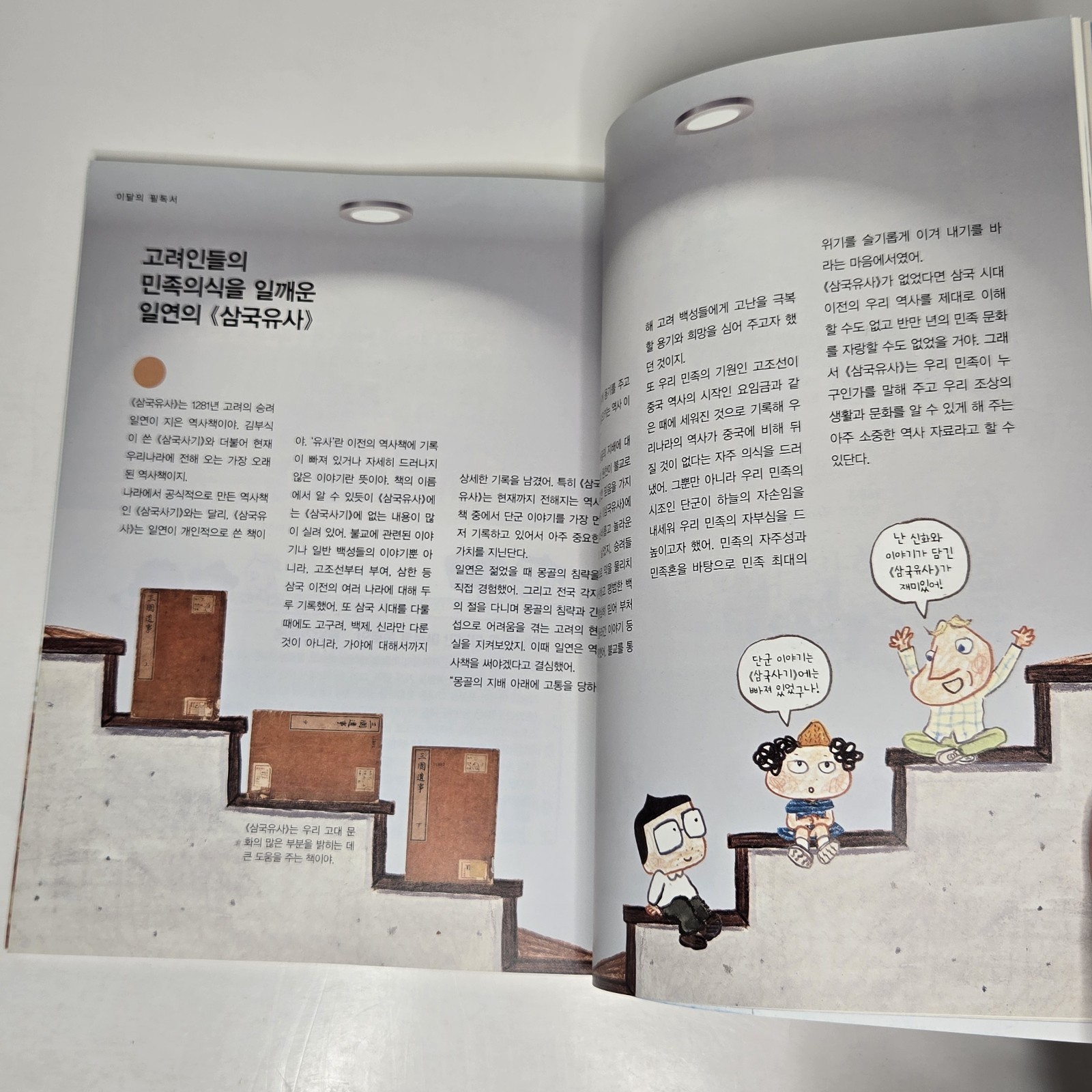 « 한국사 뛰어넘기 » (Leaping Over Korean History) – From Yeolda (열다) – Volumes 2, 3, & 6