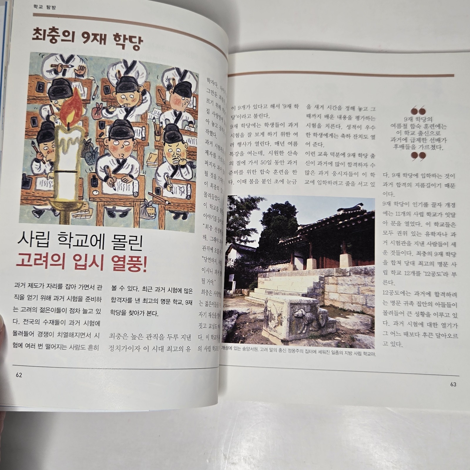 « 한국사 뛰어넘기 » (Leaping Over Korean History) – From Yeolda (열다) – Volumes 2, 3, & 6