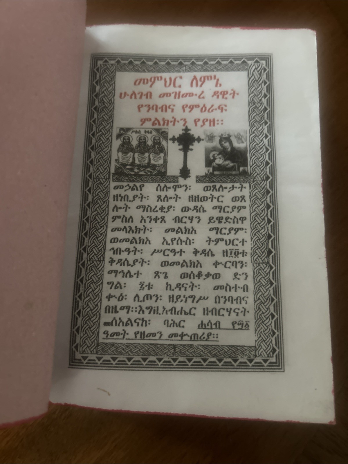 The Liturgy Of The Ethiopian Orthodox Church Book In Ge&rsquo;ez Amharic VINTAGE HC