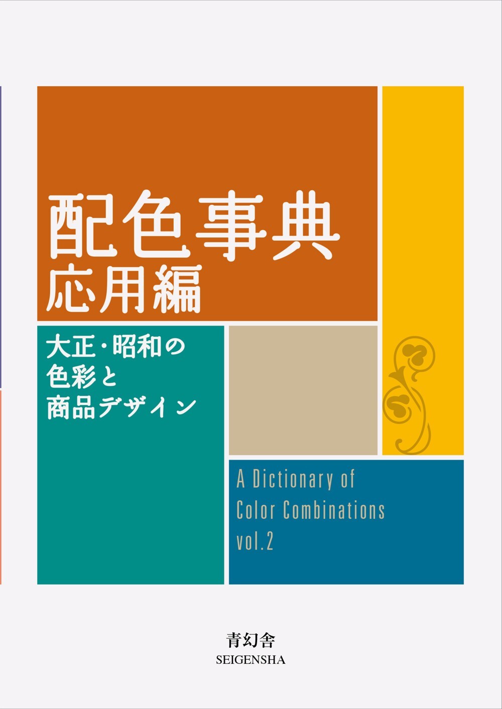 NEW A Dictionary of Color Combinations Vol.2 Applied Edition Seigensha Japan