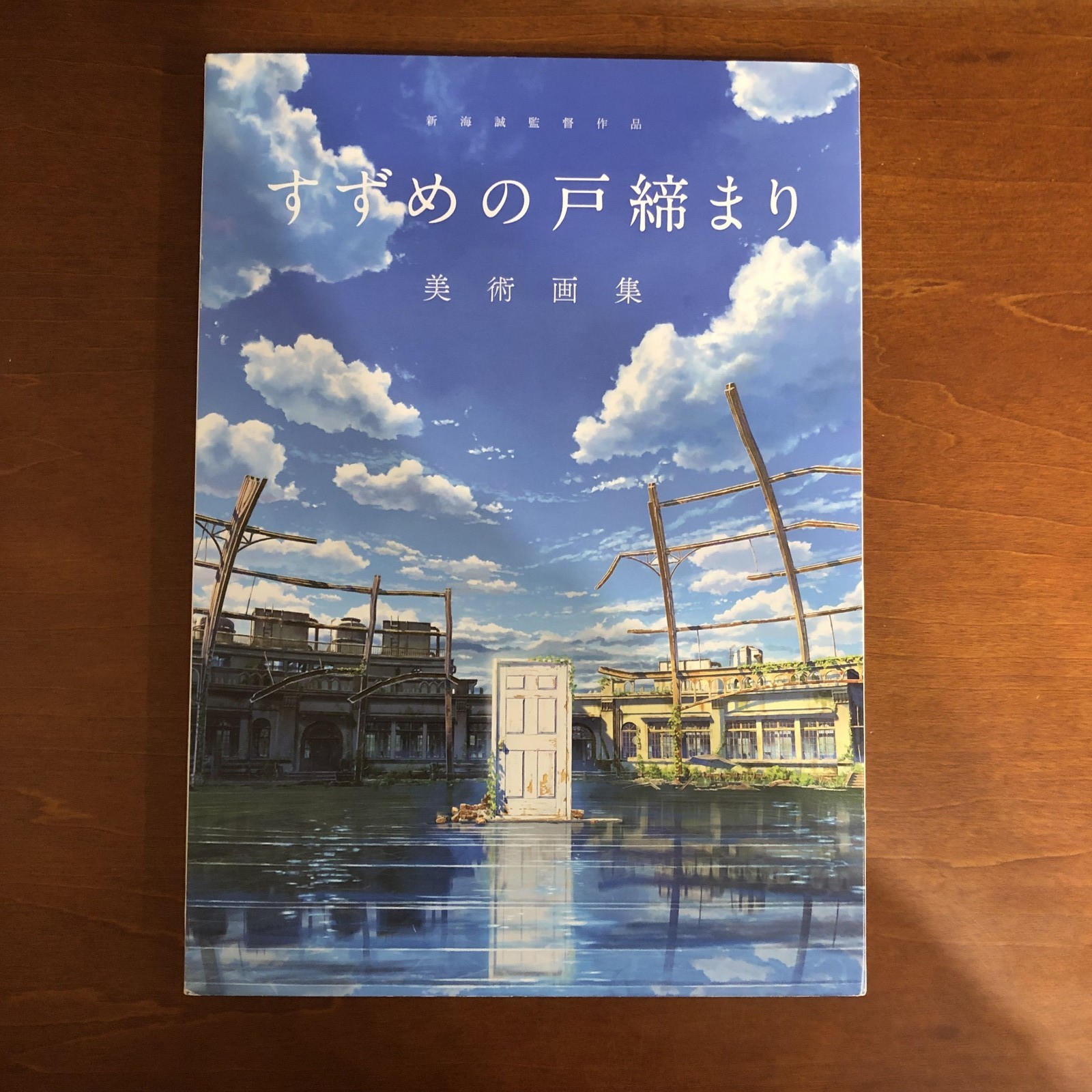 Makoto Shinkai&rsquo;s work Sparrow&rsquo;s Door Lock Art Book Illustration