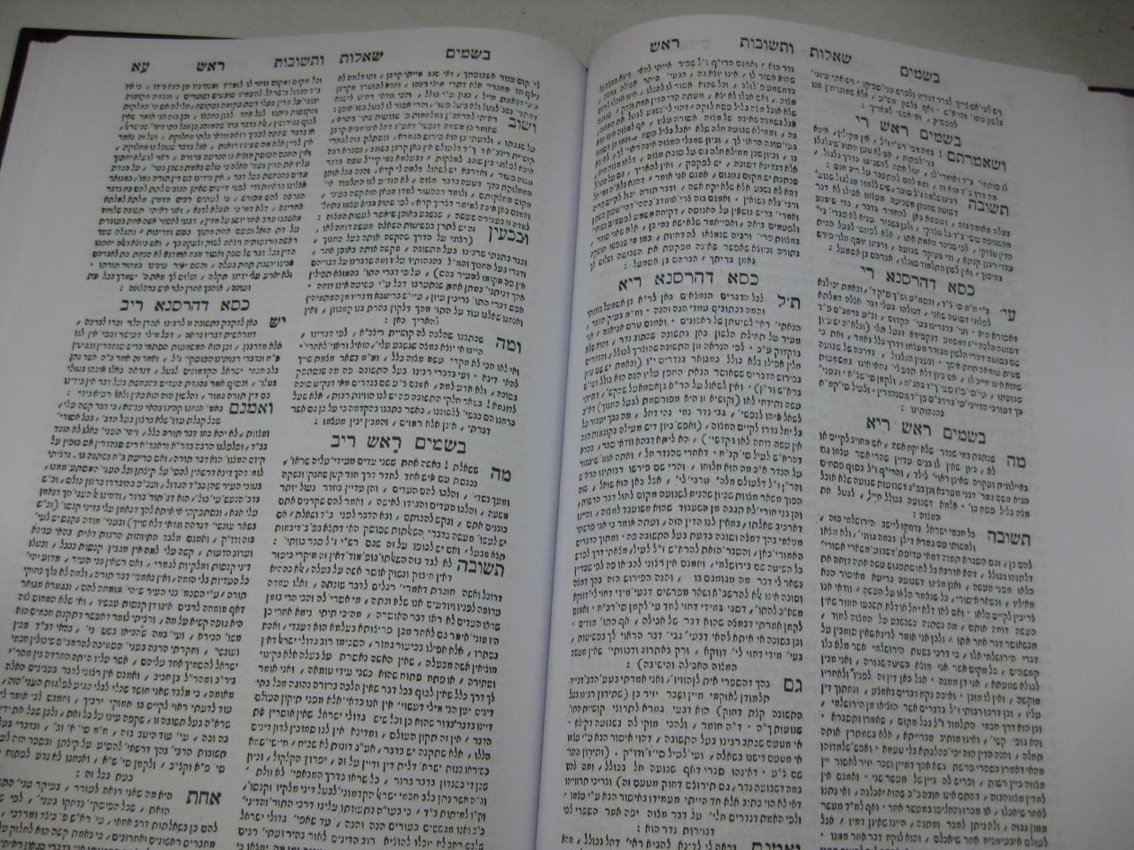 SHU »T BESAMIM ROSH שאלות ותשובות בשמים ראש / המיוחס להרא »ש New Copy AMAR EDITION