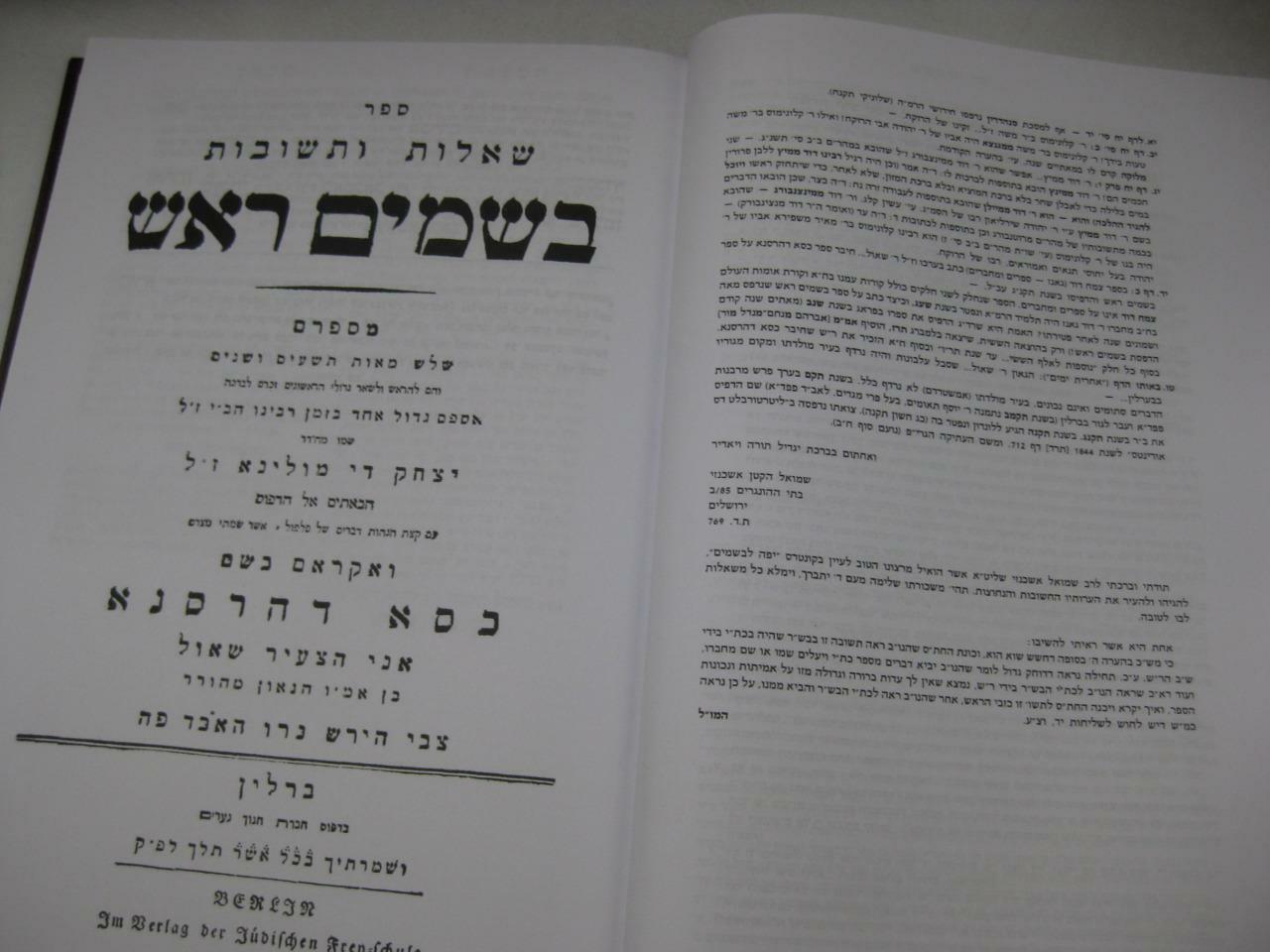 SHU »T BESAMIM ROSH שאלות ותשובות בשמים ראש / המיוחס להרא »ש New Copy AMAR EDITION