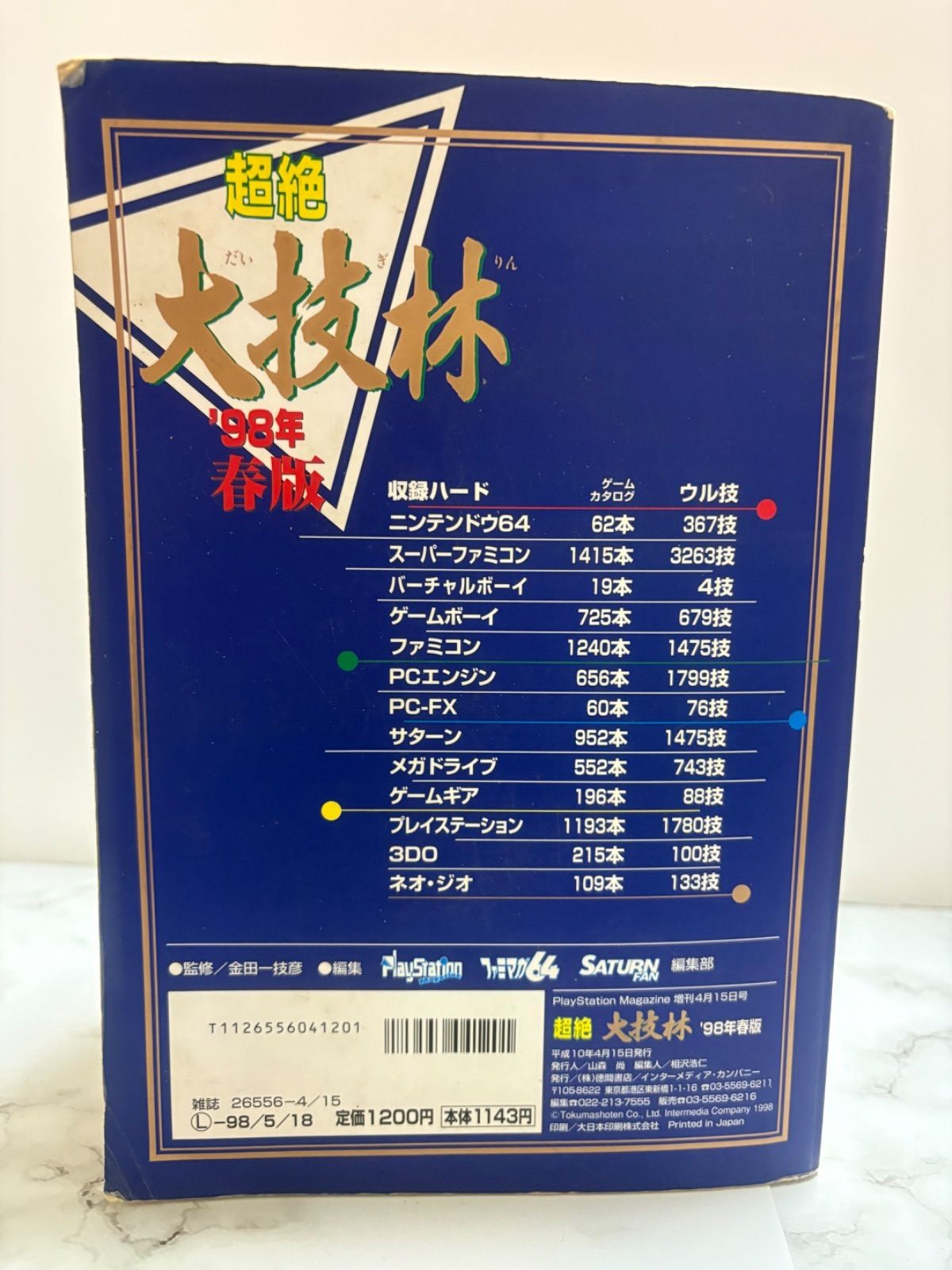 Transcendence Daigirin Spring 1998 Edition Tokuma Shoten