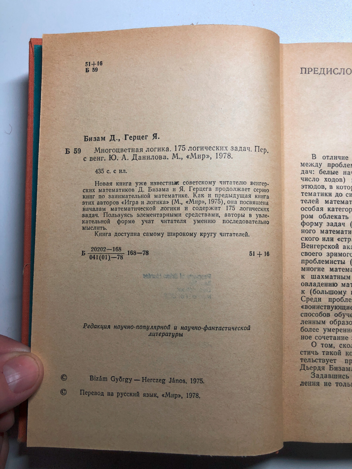 Multicolored Logic = Многоцветная логика 1978 book on recreational mathematics