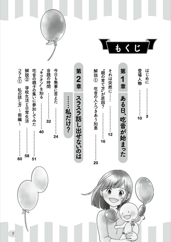 Kitsuon Girl: I can&rsquo;t speak well, but I&rsquo;m working. Japan Book NEW F/S