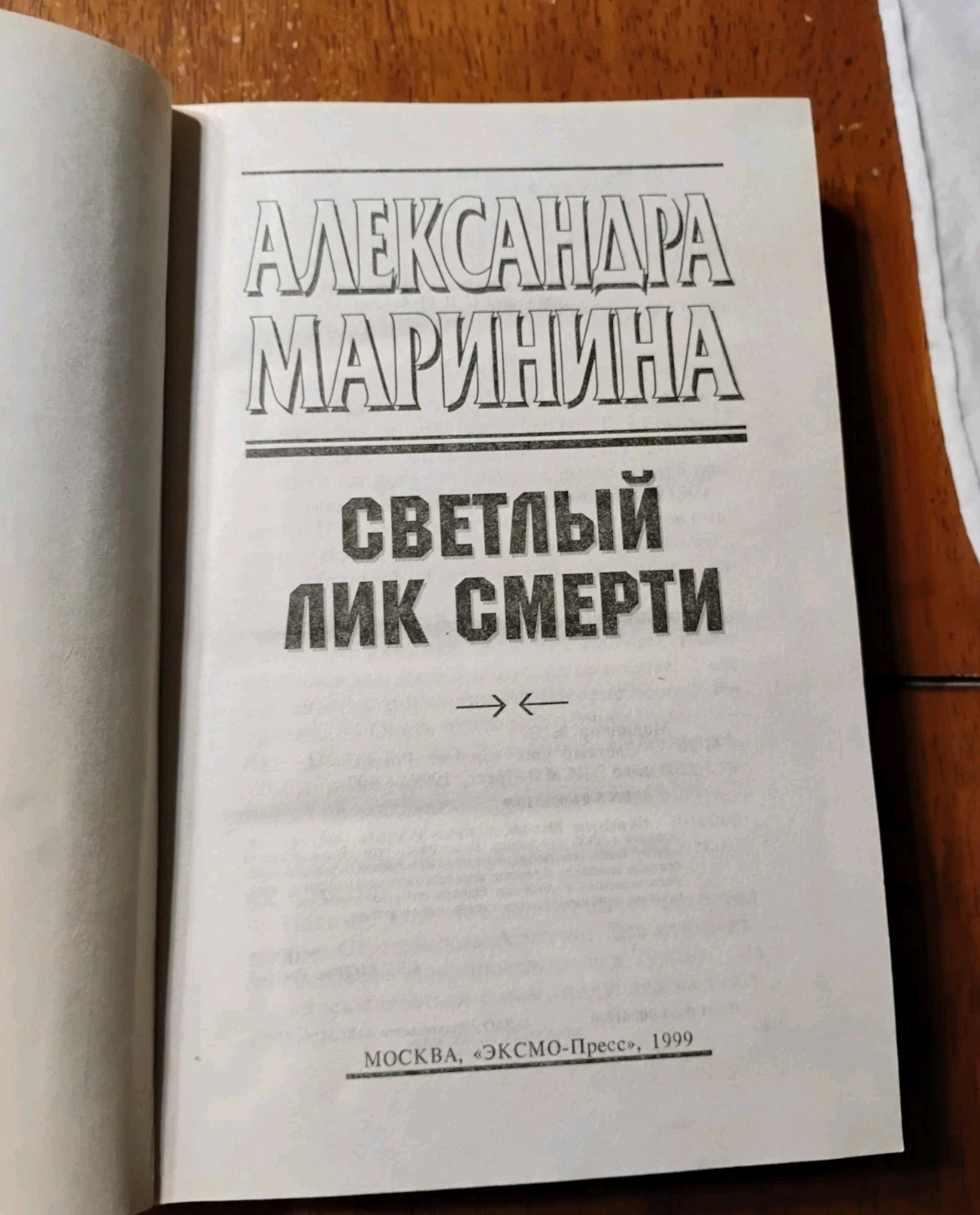 Lot of 2 Александра Маринина РЕКВИЕМ Светлый Лик Смерти 1999 Russian Crime Books