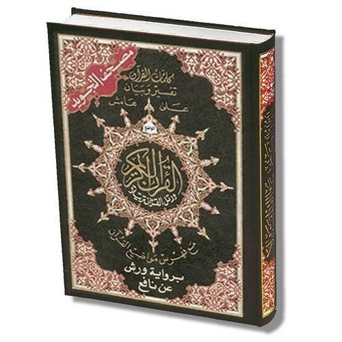 TAJWEED QURAN (WHOLE QURAN, WARSH NARRATION) (ARABIC) By Dar Al-ma&rsquo;arifah *NEW*