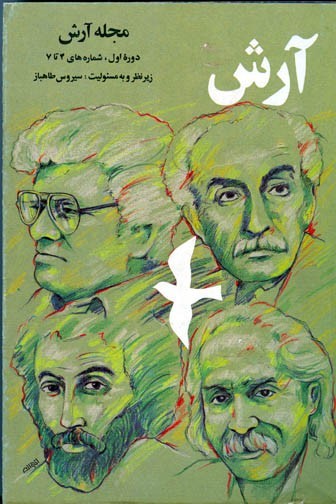 Arash Magazine Vols. 1-7 in Two Books Persian Rare Last Copy