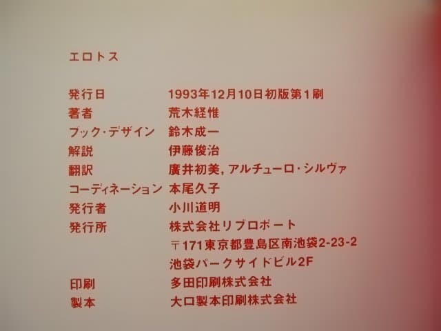 Nobuyoshi Araki « Erotos » Photo Book First edition Hardcover Japanese