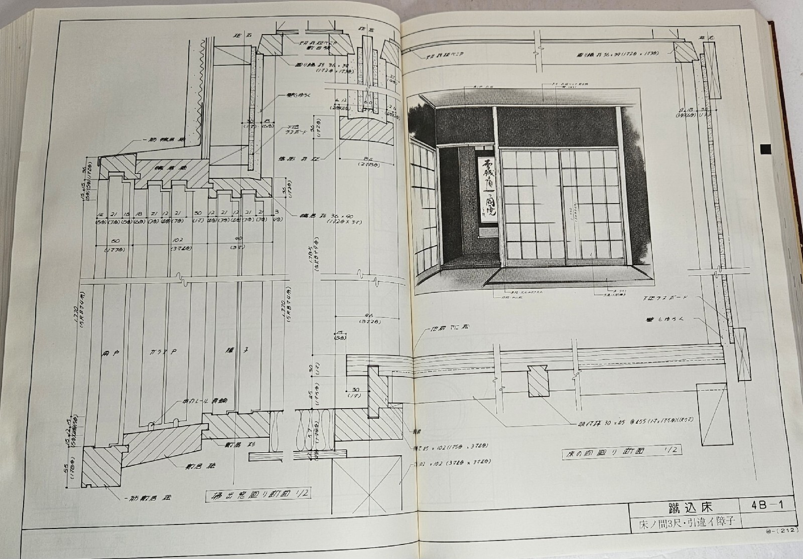 Japanese Architecture Craftsman&rsquo;s Code of Old Japanese Architecture #2 Ogawa