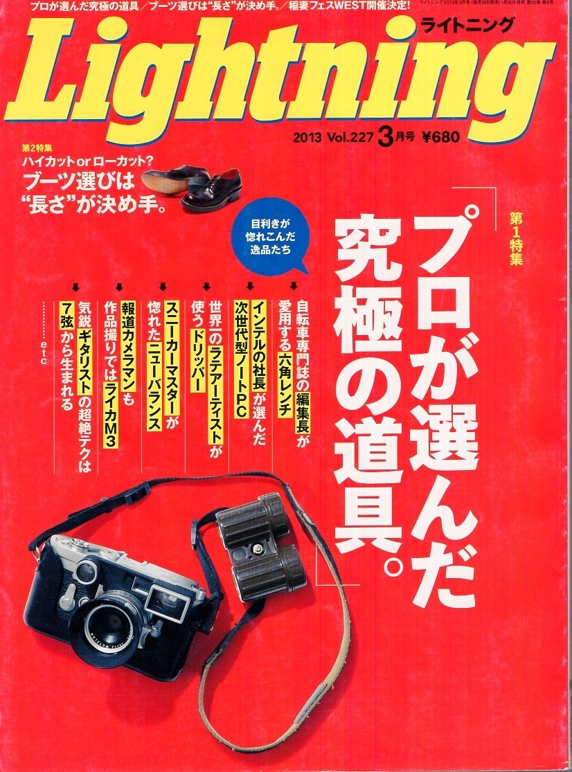 Lightning Magazine Vol.227 2013 March Issue The Ultimate Tool Selected By Profes