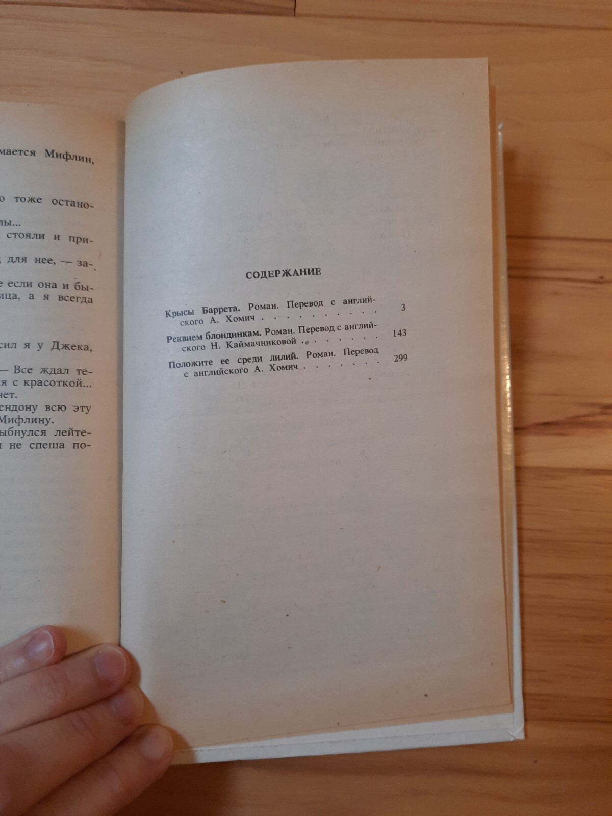 Реквием Блондинкам Джеймс Хэдли Чейз Book In Russian Language 1991