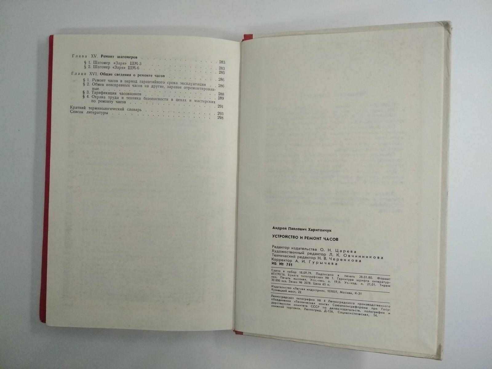 Book about watches in Russian, the structure and repair of USSR watches, *218