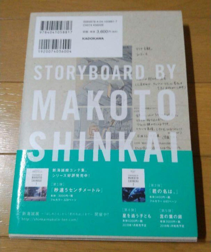 The place promised in our early days Storyboard by Makoto Shinkai 3 Japan book
