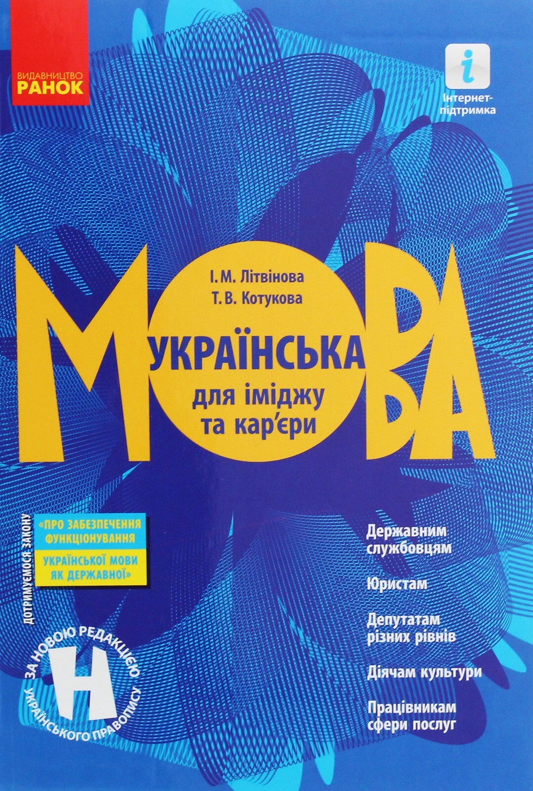 Book In Ukrainian Українська мова для іміджу та кар&rsquo;єри Author not specified
