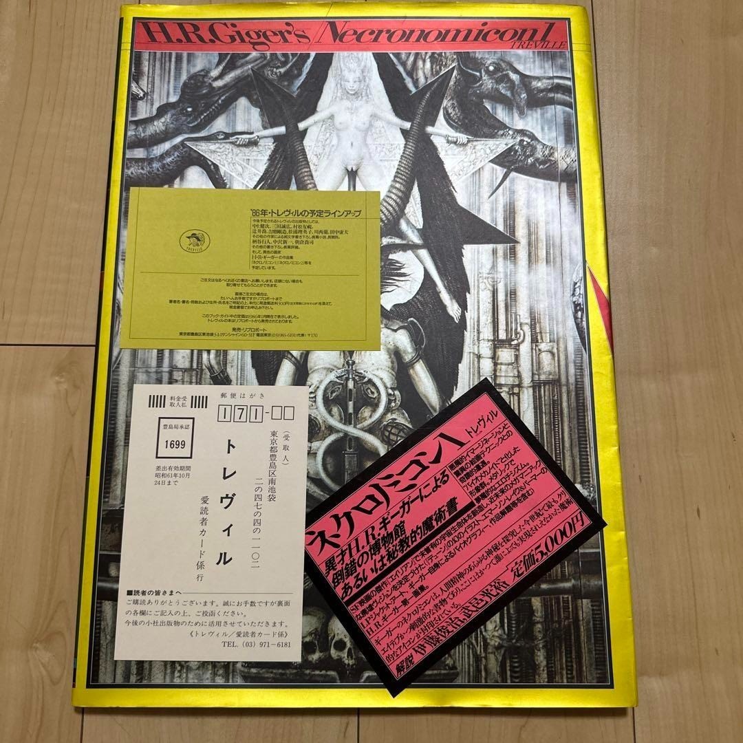 H.R.Giger&rsquo;s Necronomicon1 TREVILLE First edition, postcard/signed Japan -F/S