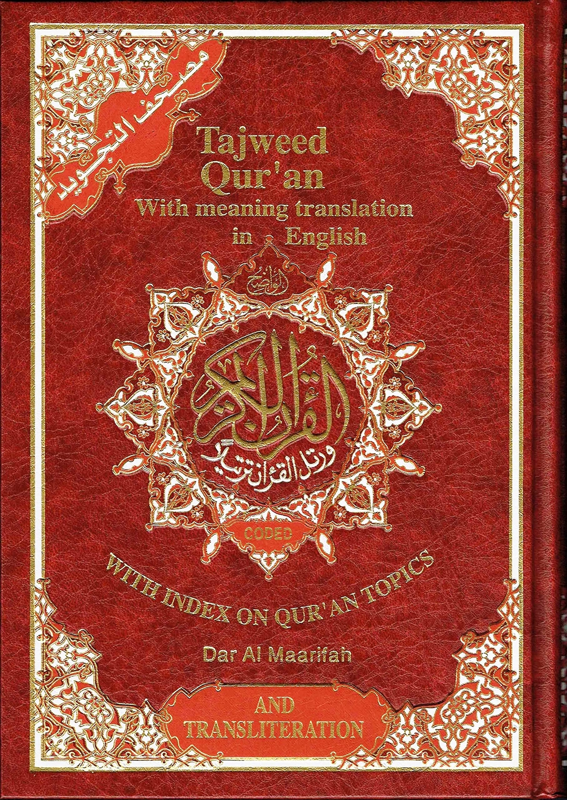 New Edition Tajweed Qur&rsquo;an With Meaning Translation and Transliteration in