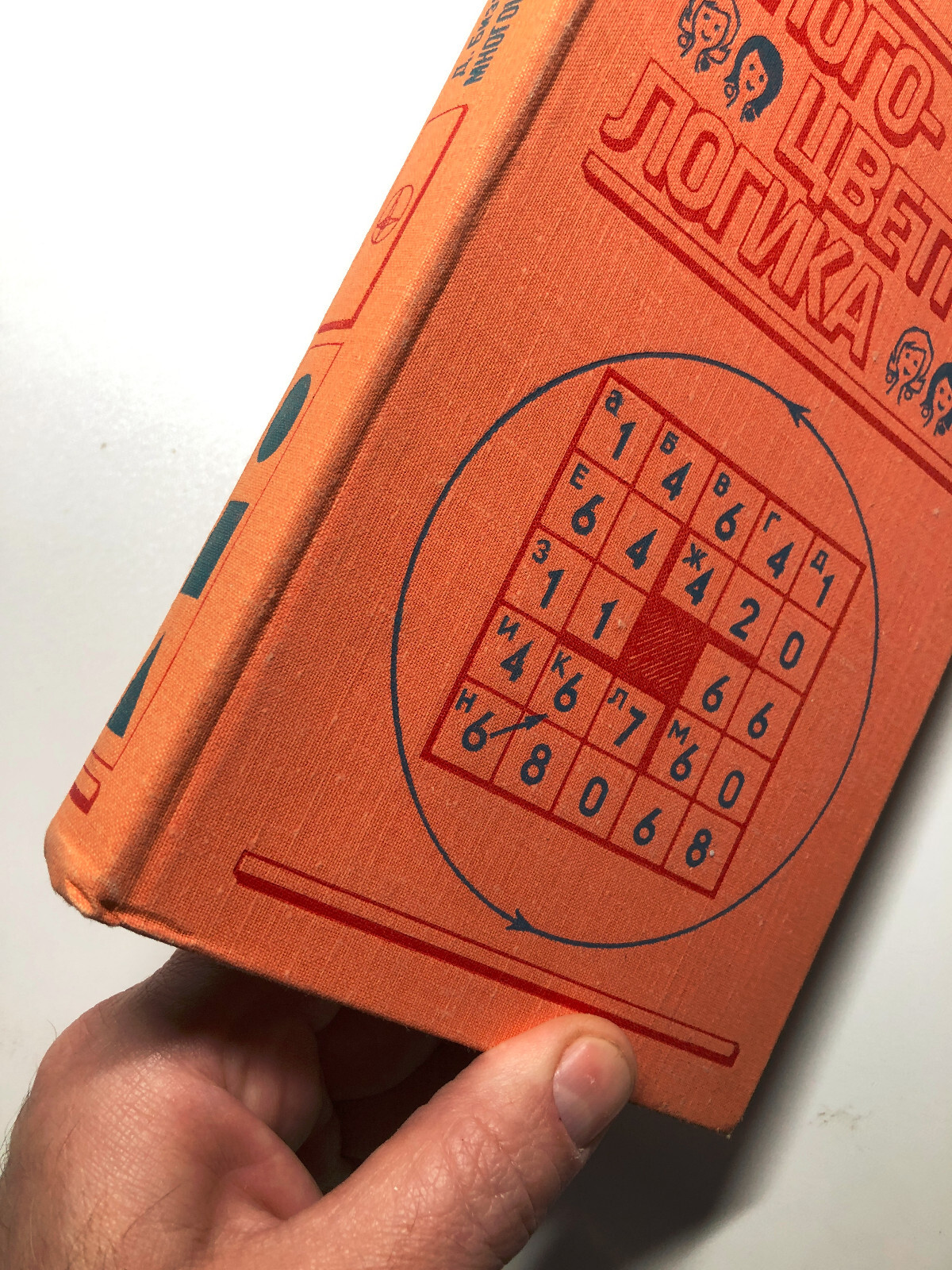 Multicolored Logic = Многоцветная логика 1978 book on recreational mathematics