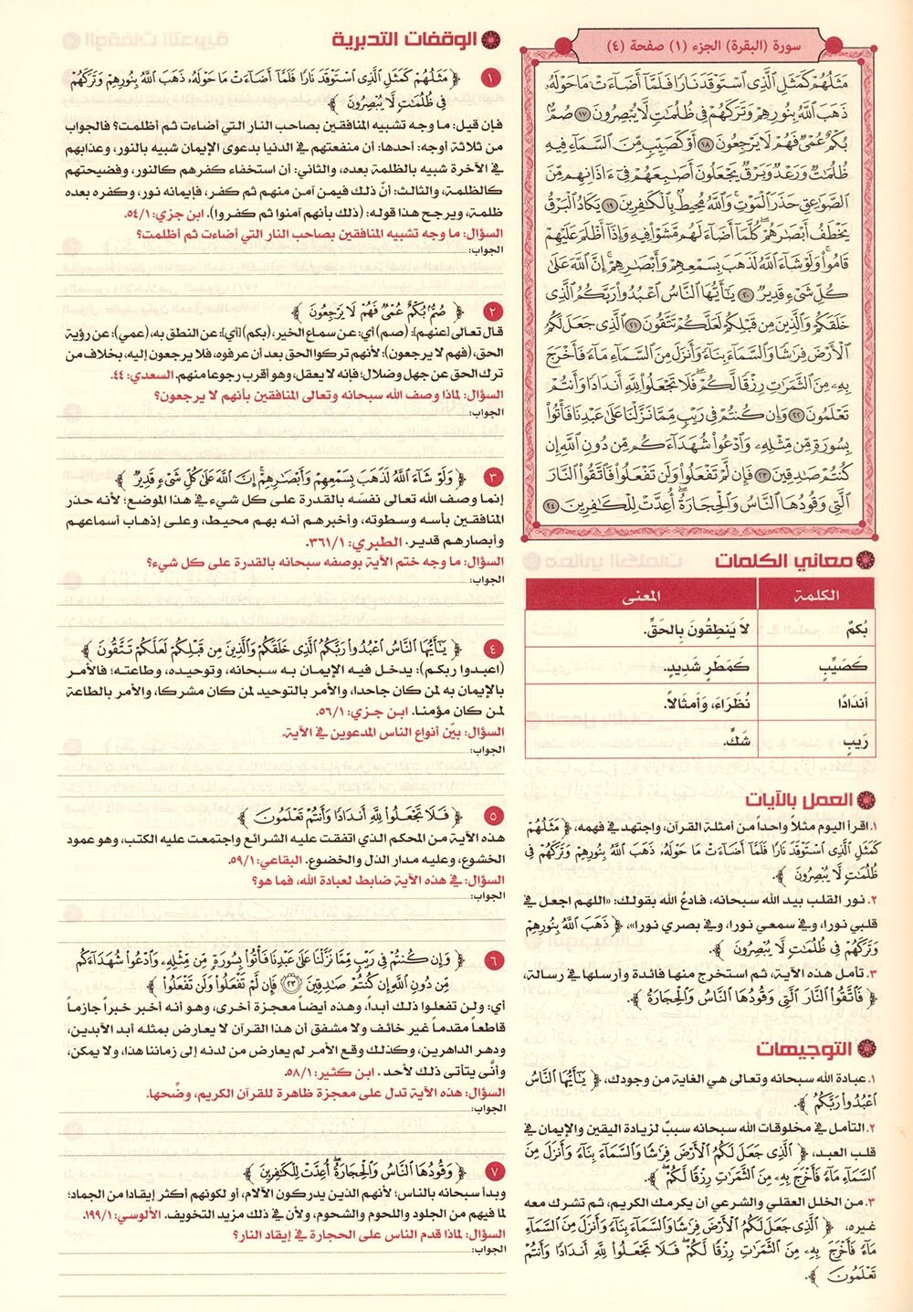 The Quran: Reflect and Act (Small Size, 6.5&Prime; x 9.5&Prime;) كتاب القران تدبر و عمل