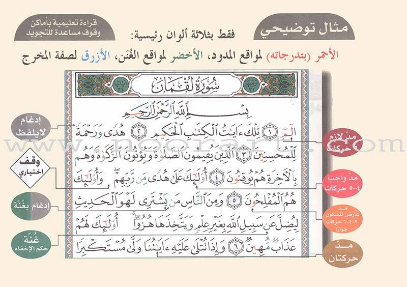 Tajweed Qur&rsquo;an (Whole Qur&rsquo;an, 30 Individual Parts (7&Prime;x10&Prime;)