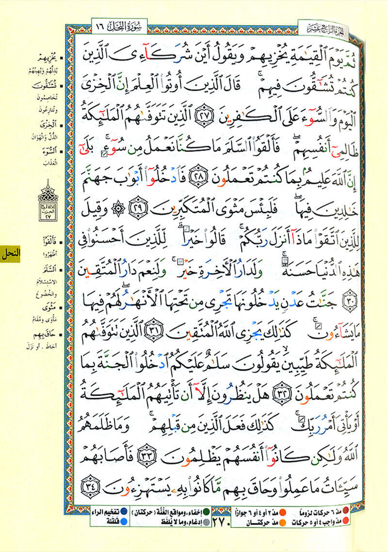 Tajweed Qur&rsquo;an (Whole Qur’an, Size: 5.5&Prime;x8&Prime;) (Colors May Vary)