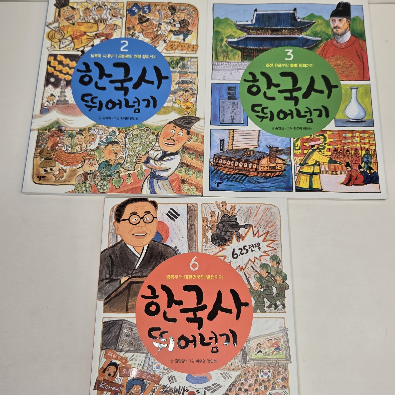 « 한국사 뛰어넘기 » (Leaping Over Korean History) – From Yeolda (열다) – Volumes 2, 3, & 6