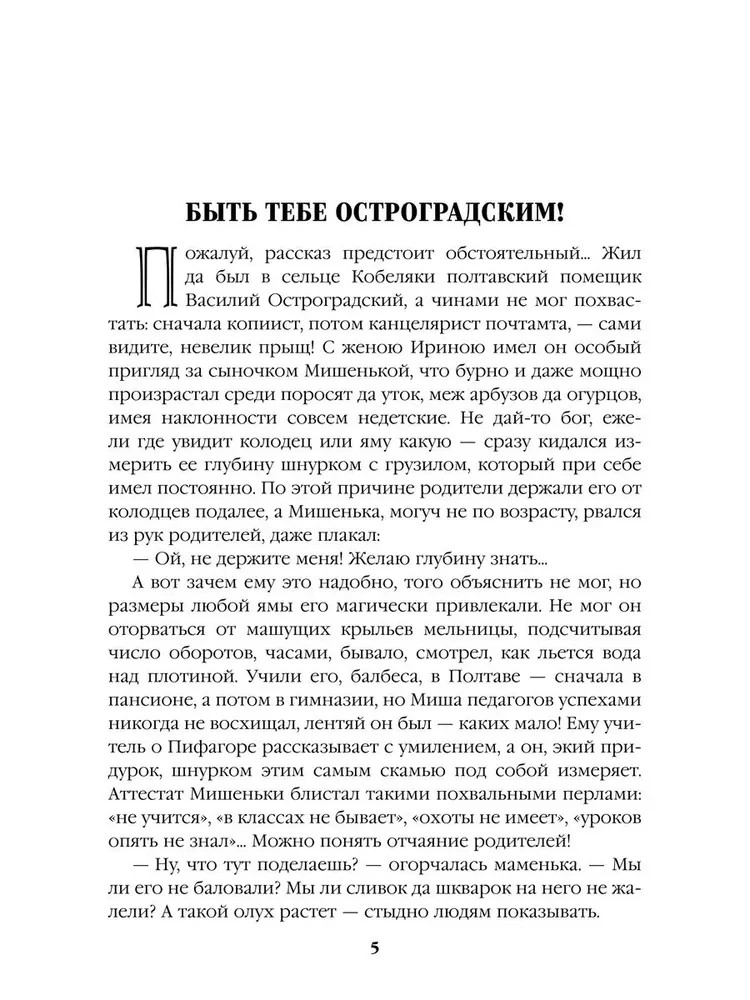 Реквием последней любви. Миниатюры Пикуль