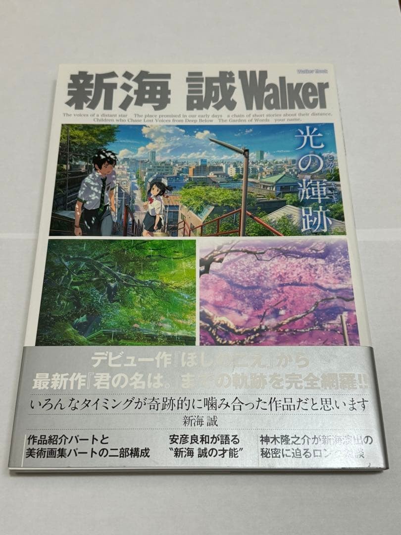 Makoto Shinkai Walker