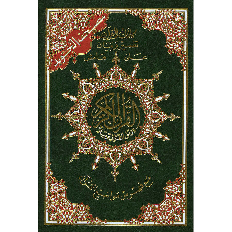 Tajweed Qur&rsquo;an (Whole Qur’an, Size: 5.5&Prime;x8&Prime;) (Colors May Vary)