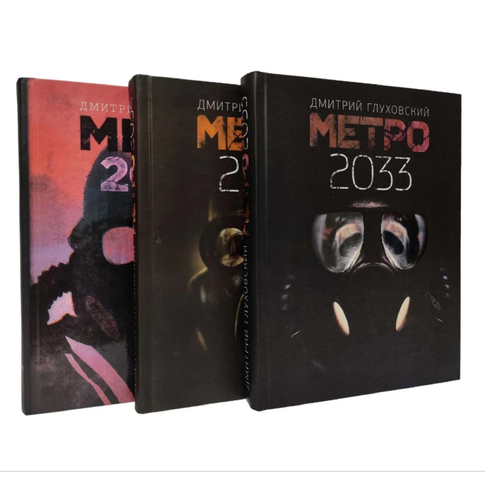 Book in Russian. Fiction – Metro 2033, 2034, 2035 (set of 3)