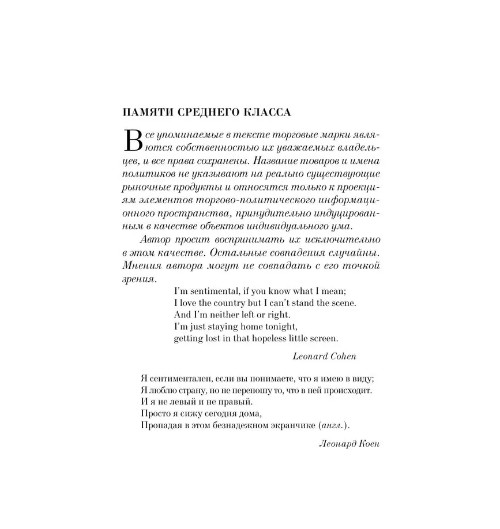 Generation « П ». Пелевин Виктор Олегович