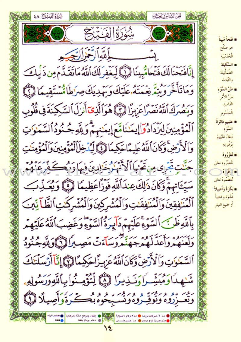 Tajweed Qur&rsquo;an (Whole Qur&rsquo;an, 30 Individual Books, With Leather Case) (7&Prime;x10&Prime;)