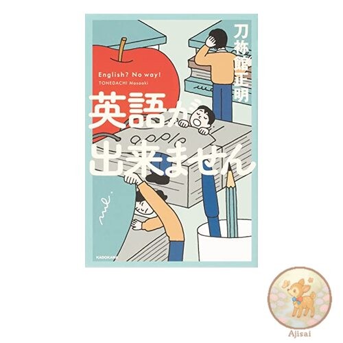 Book I can&rsquo;t speak English