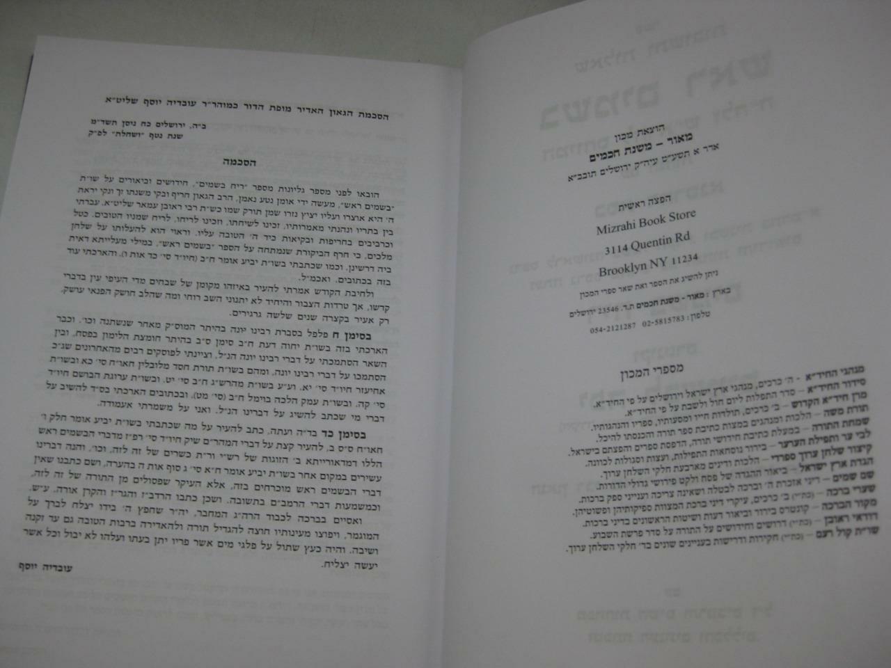 SHU »T BESAMIM ROSH שאלות ותשובות בשמים ראש / המיוחס להרא »ש New Copy AMAR EDITION